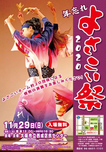 年忘れよさこい祭2020pos